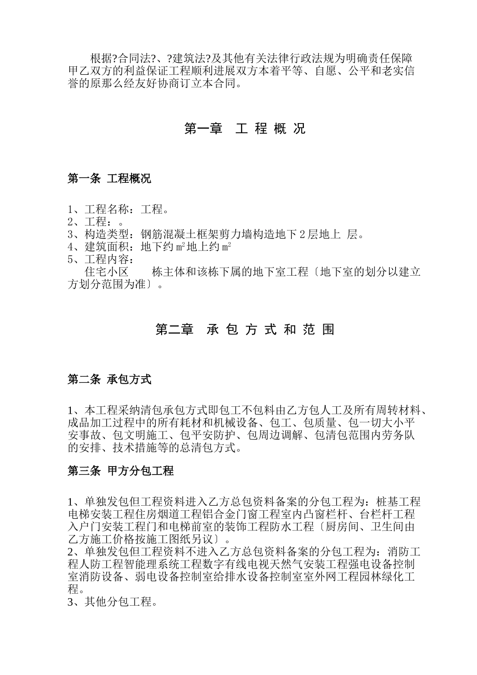 清包工合同标准格式_第2页