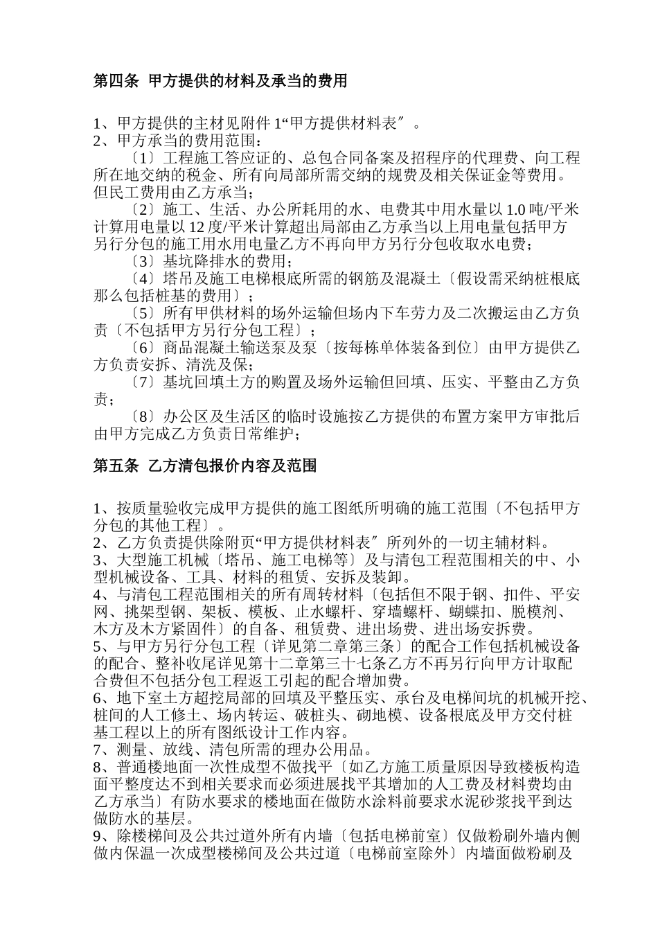 清包工合同标准格式_第3页