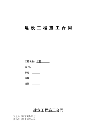 清包工合同标准格式