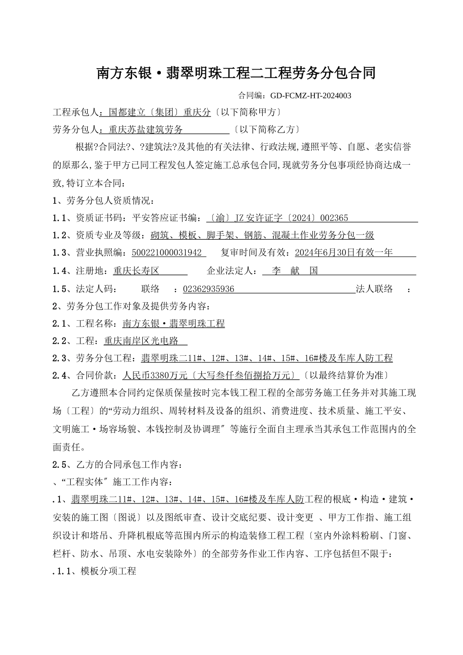 清包劳务分合同_第2页