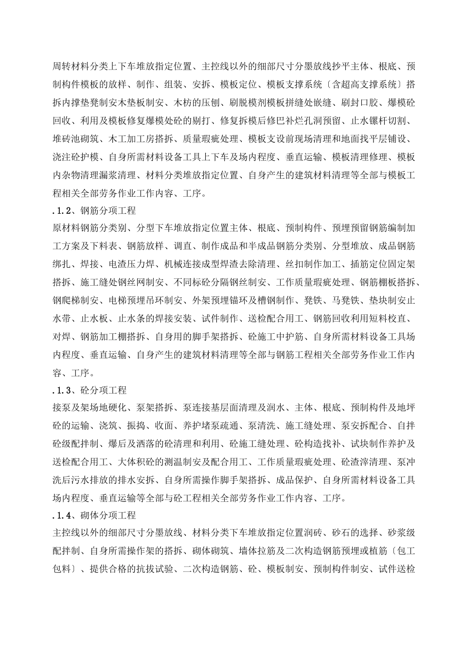 清包劳务分合同_第3页