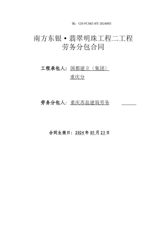 清包劳务分合同