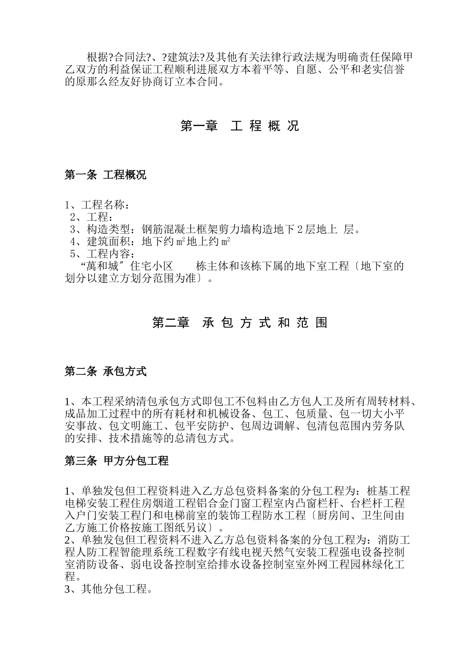 清包工合同标准格式1_第2页