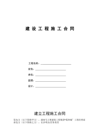 清包工合同标准格式1