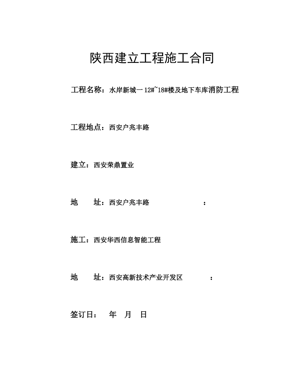 清单《陕西省建设工程施工合同》_第1页