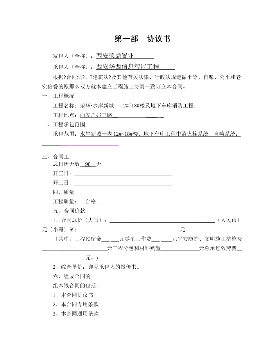 清单《陕西省建设工程施工合同》_第2页