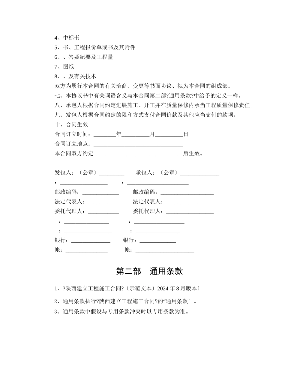 清单《陕西省建设工程施工合同》_第3页