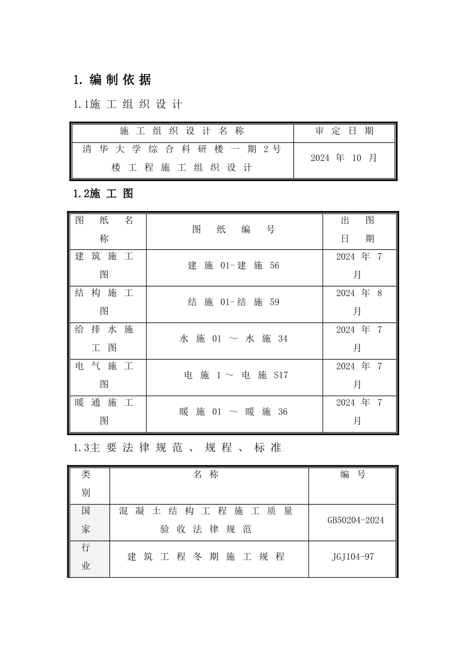 清华大学高大模板支撑体系施工方案_第2页