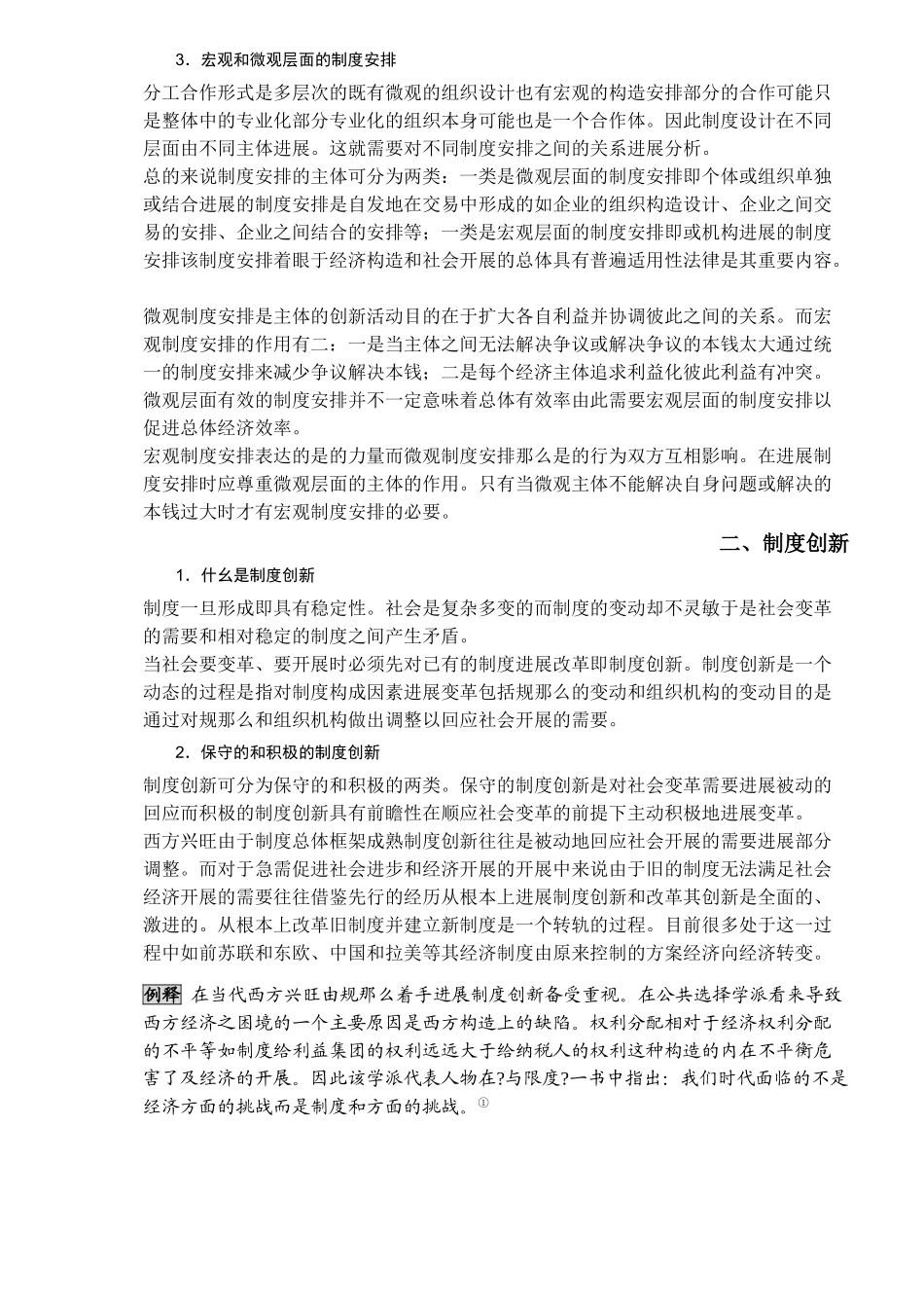 清华MBA学员专用讲义《理解法律与商法》_第2页