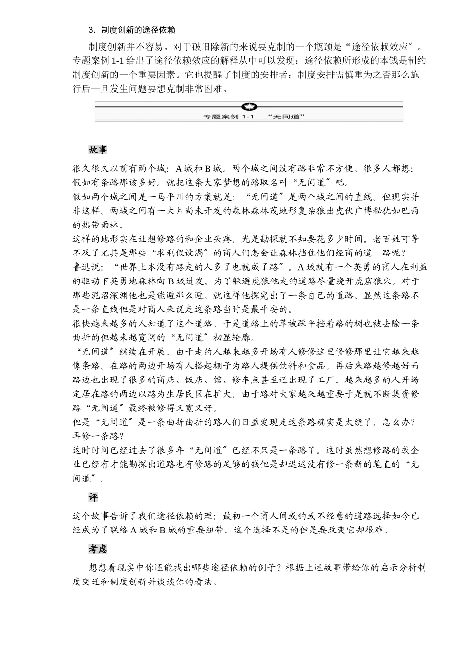 清华MBA学员专用讲义《理解法律与商法》_第3页