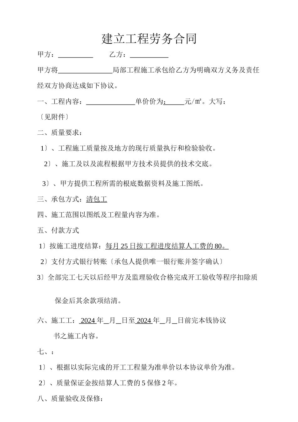 清包工施工合同-通用_第1页