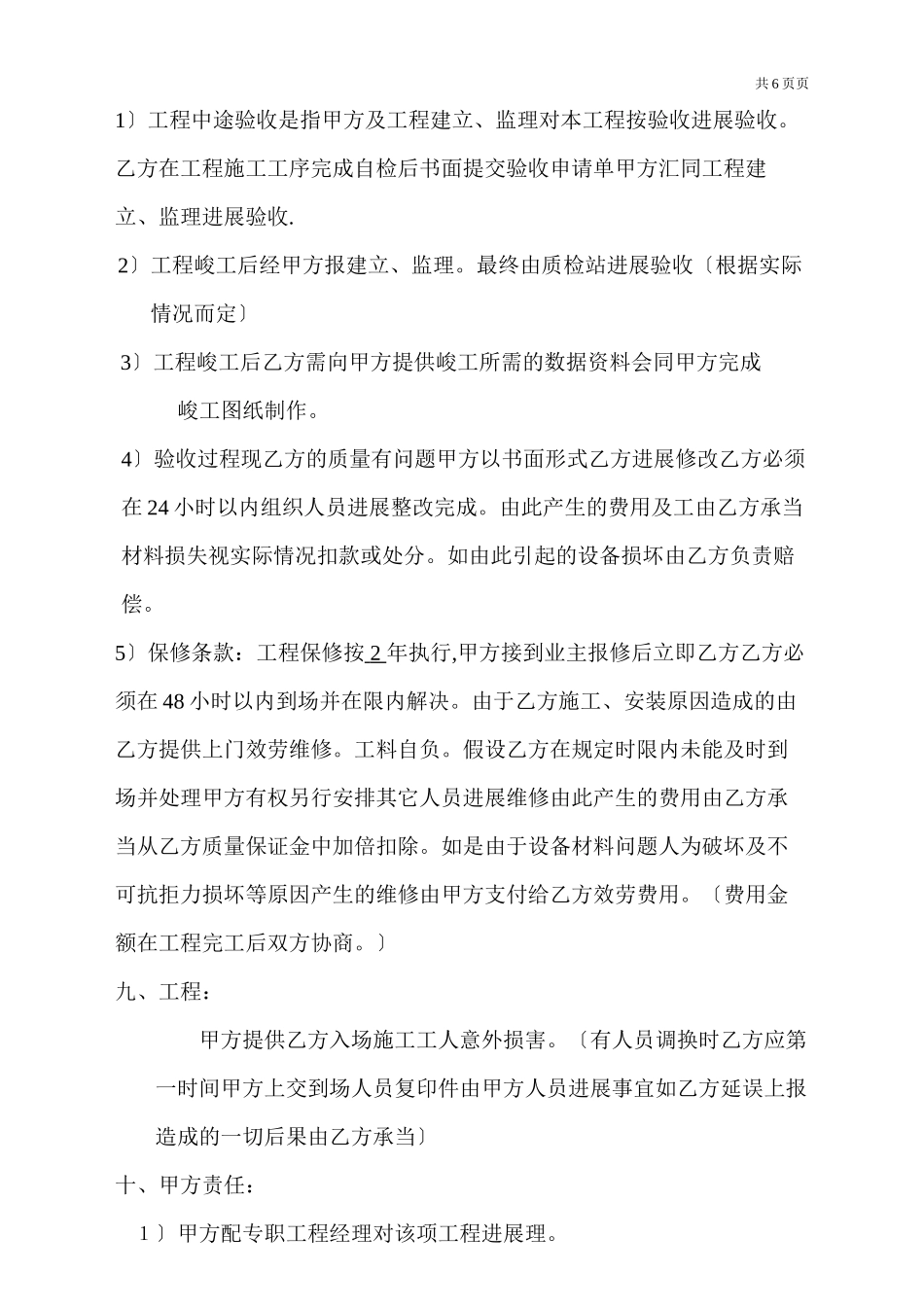 清包工施工合同-通用_第2页