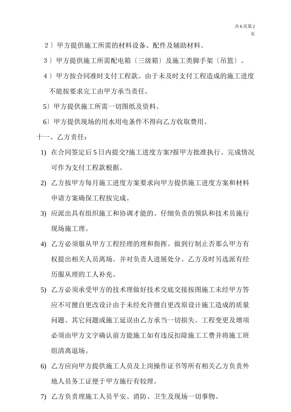 清包工施工合同-通用_第3页