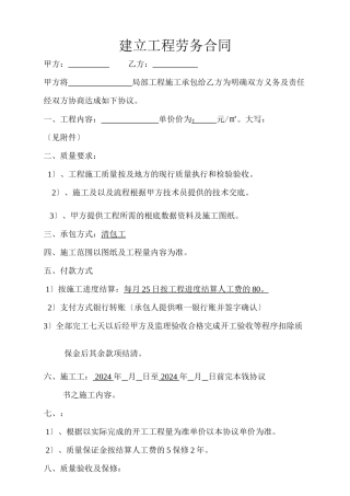 清包工施工合同-通用