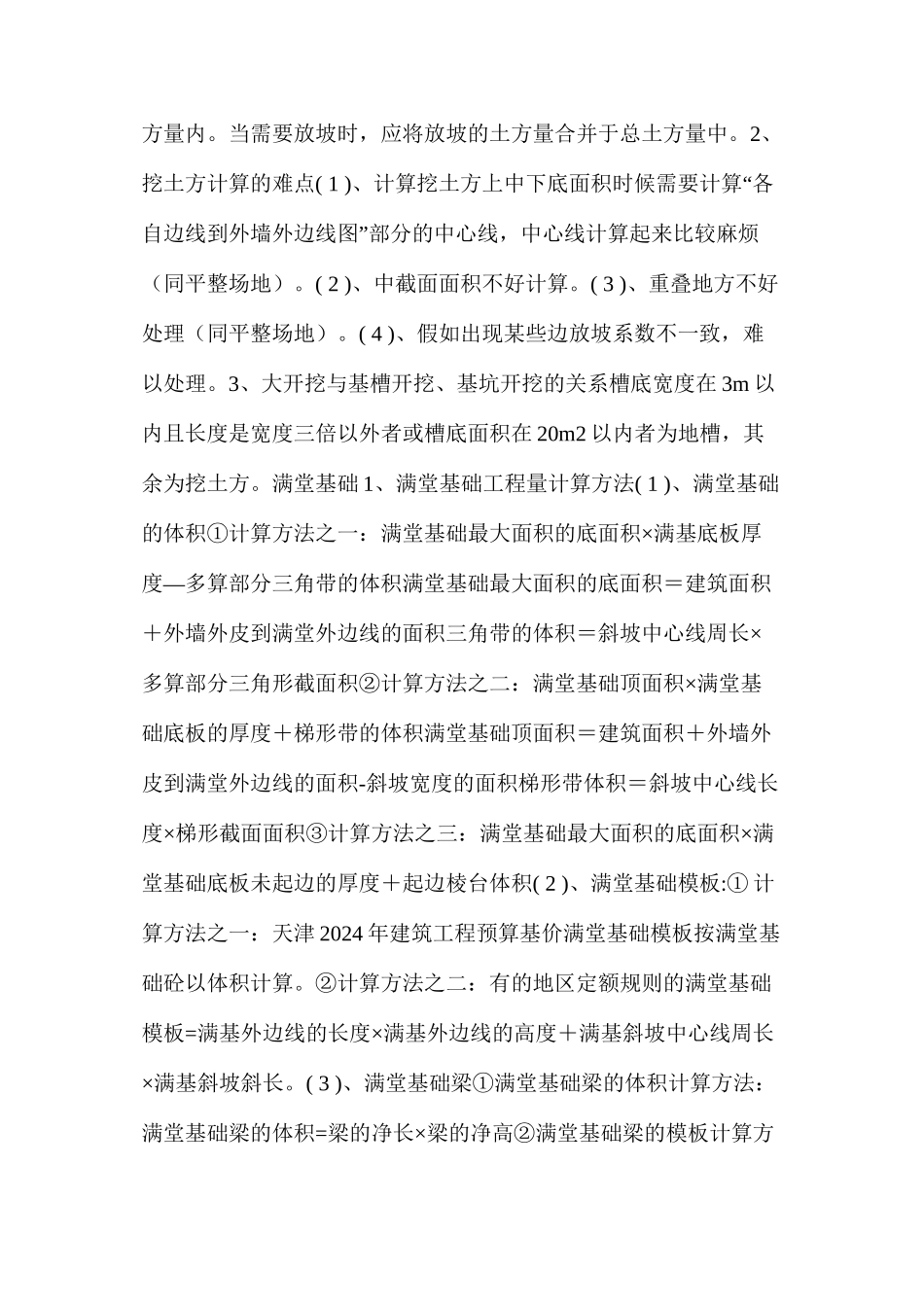 清单及定额工程量的计算规则_第2页