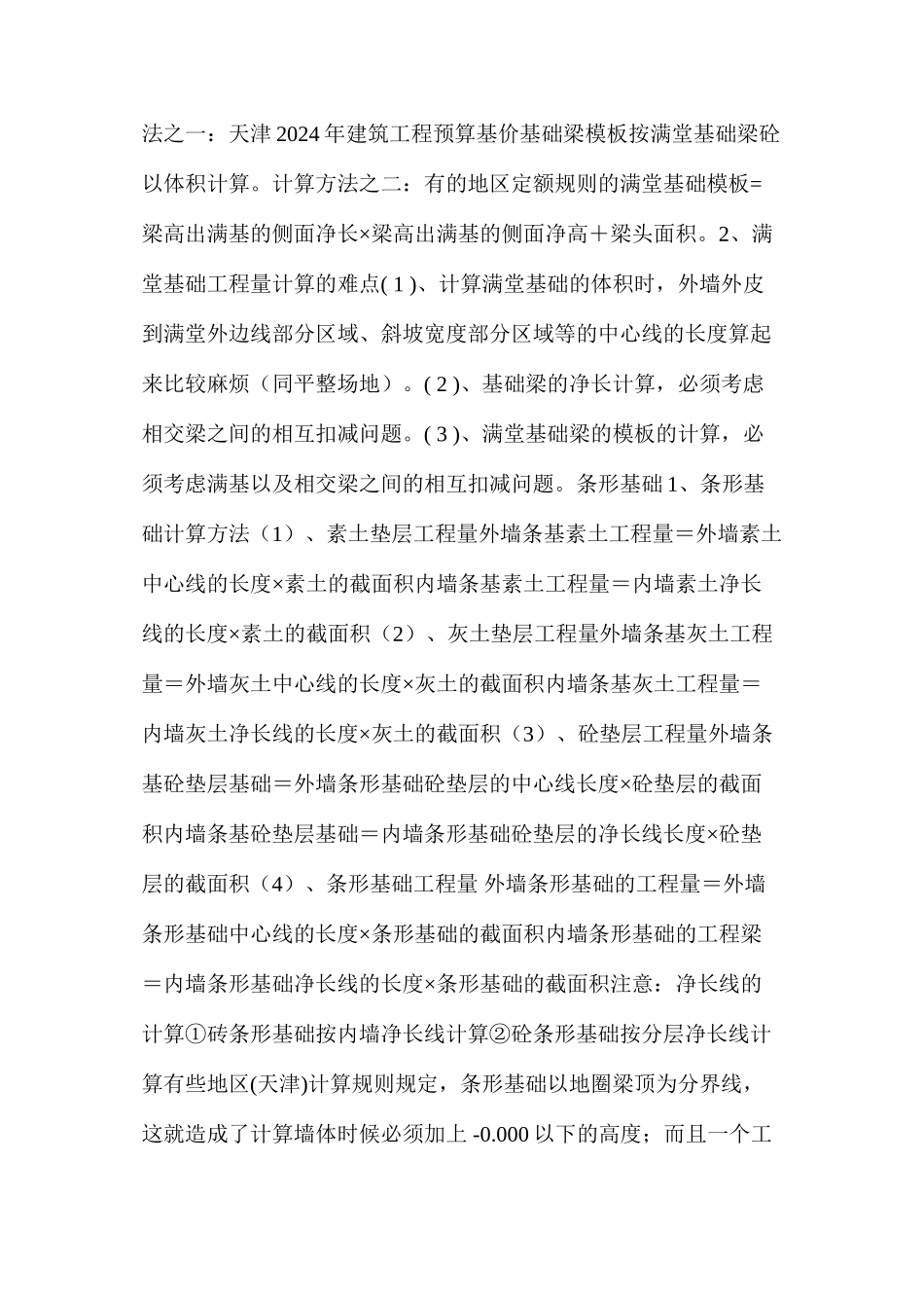 清单及定额工程量的计算规则_第3页