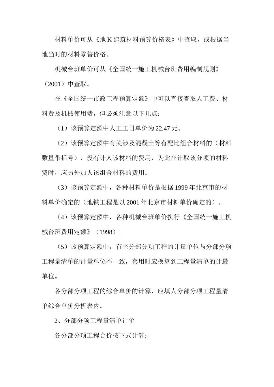 清单计价模式下的工程造价_第2页