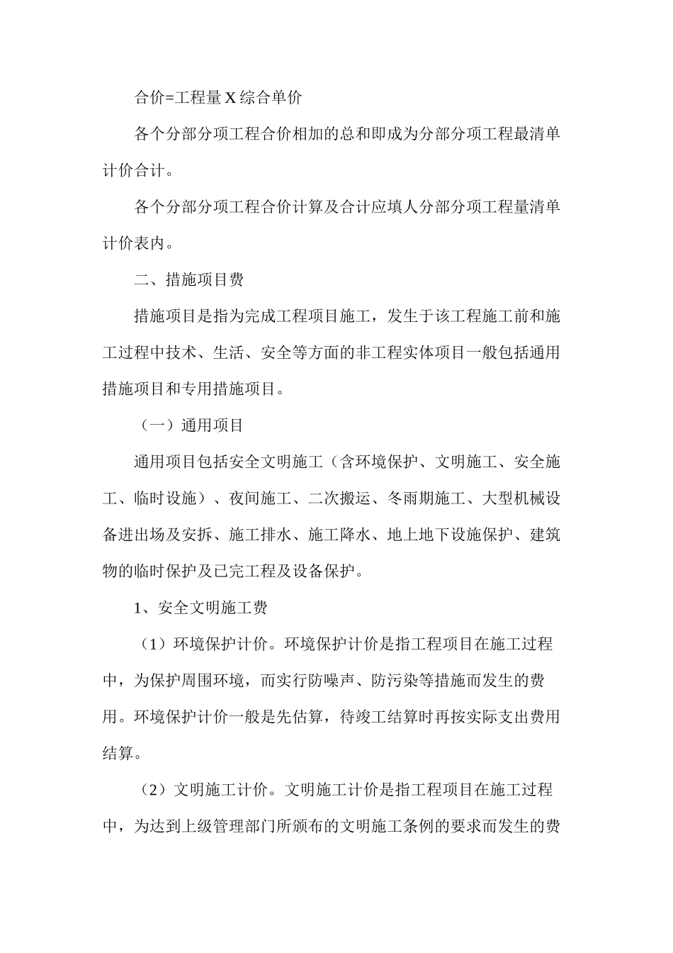 清单计价模式下的工程造价_第3页