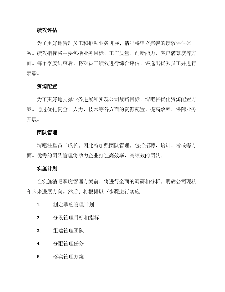 清吧季度管理方案_第2页
