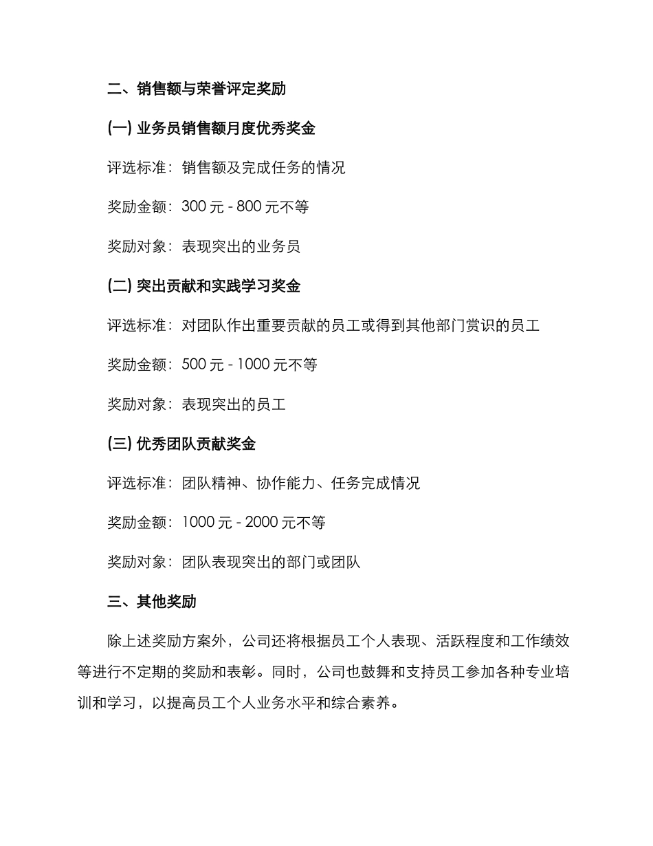 清吧员工工作奖励方案_第2页