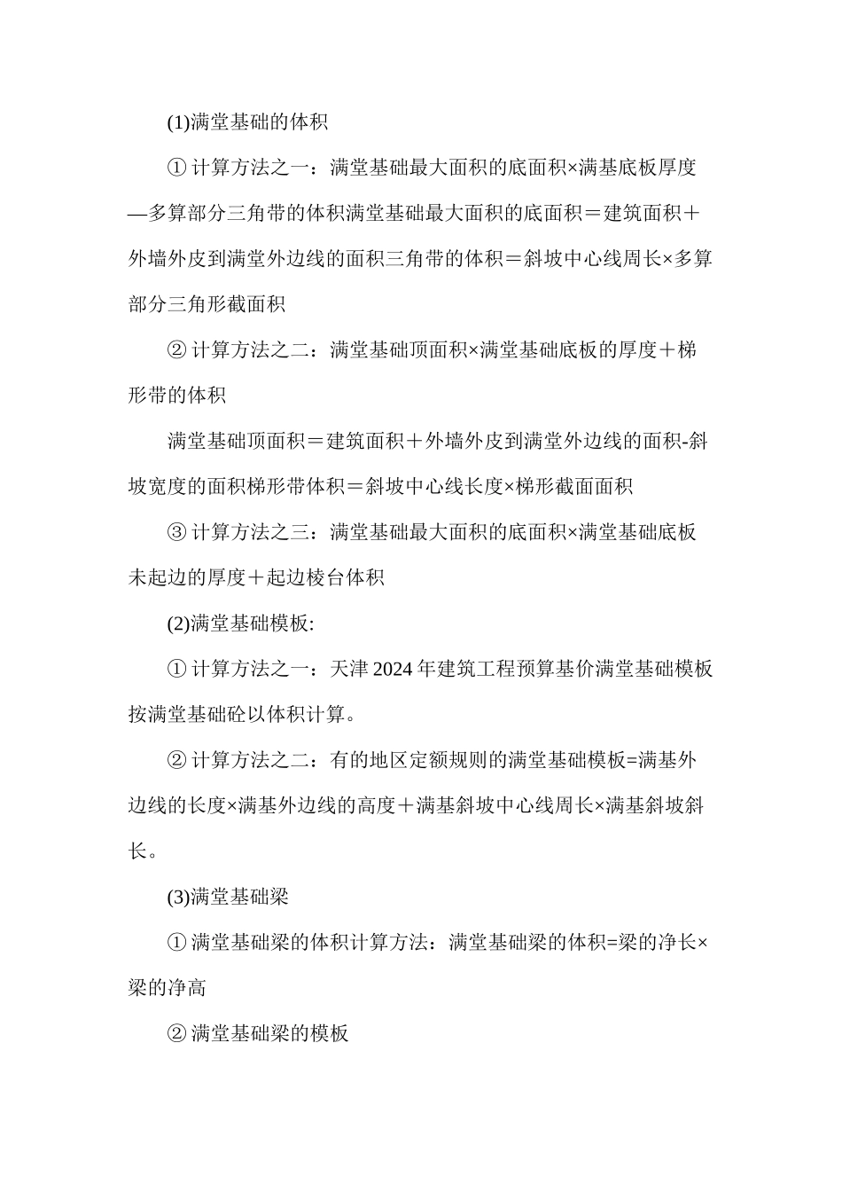 清单，定额分析对比_第3页