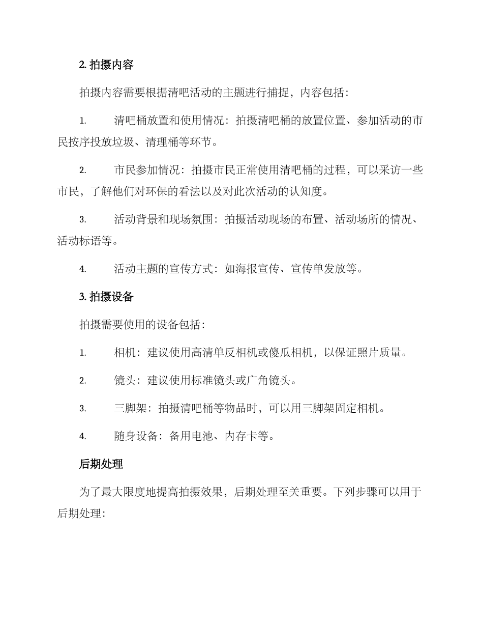 清吧活动拍摄方案_第2页