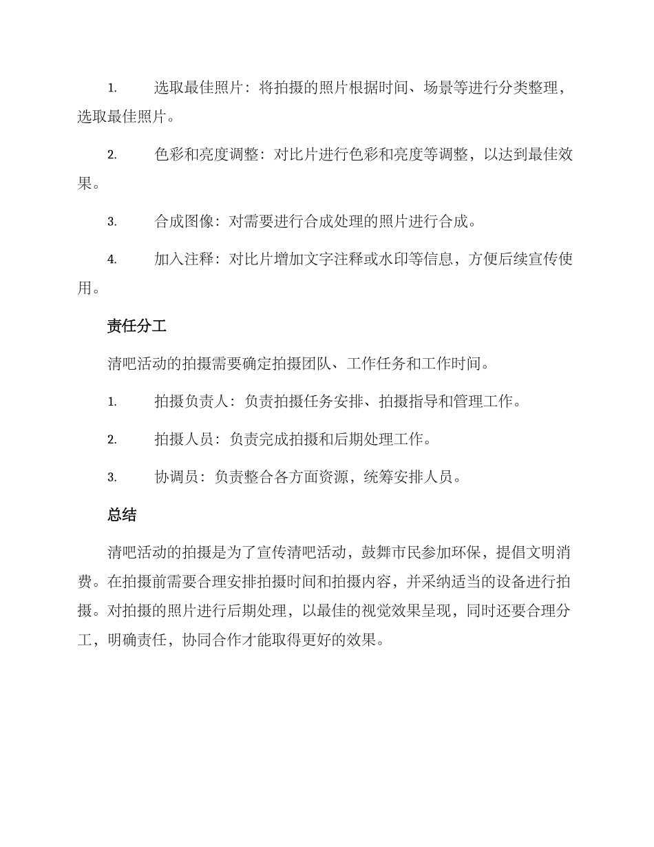 清吧活动拍摄方案_第3页