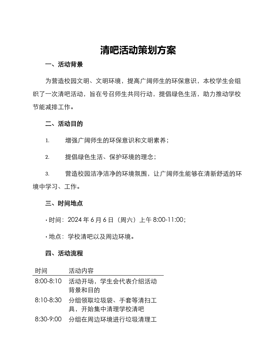清吧活动策划方案_第1页
