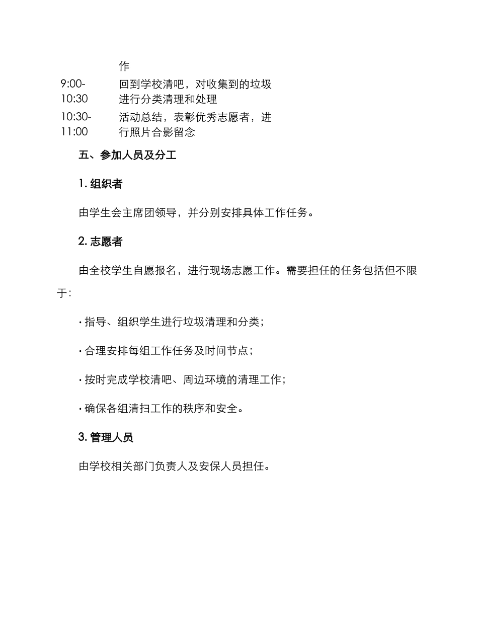 清吧活动策划方案_第2页