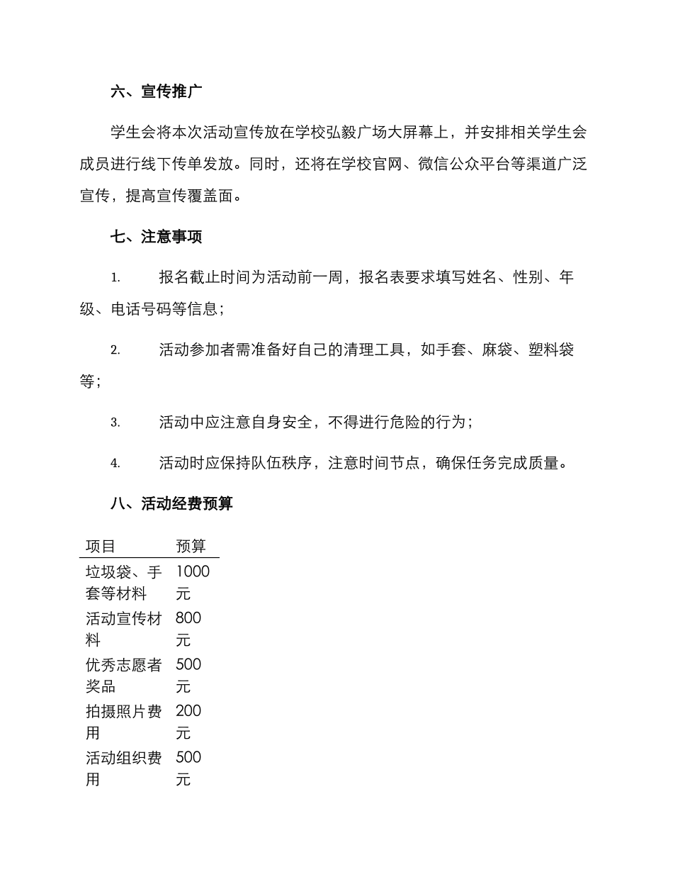 清吧活动策划方案_第3页