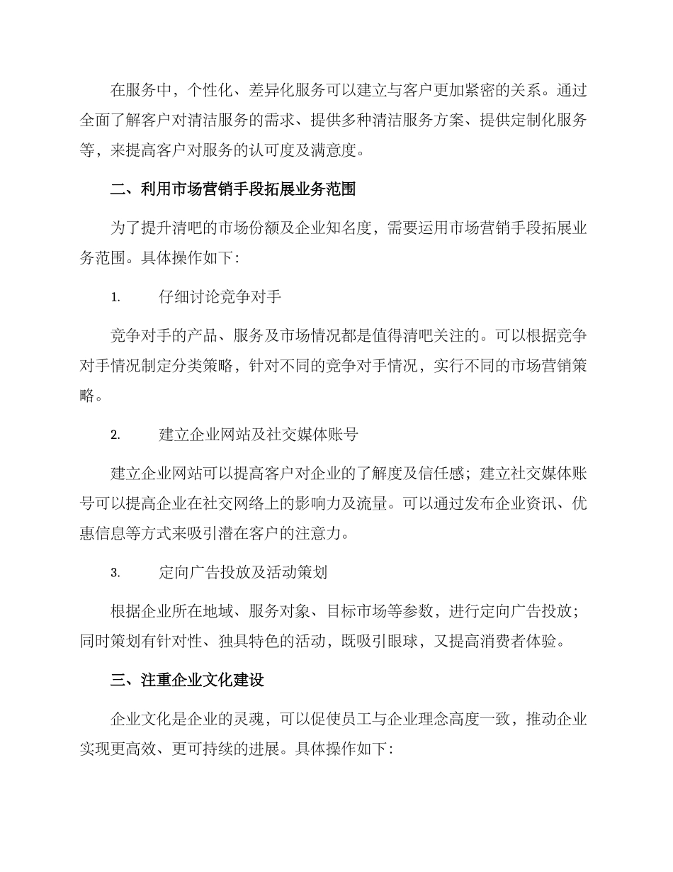 清吧经营策略方案_第2页