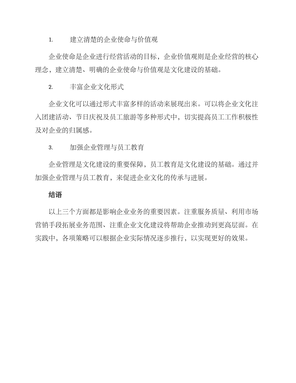 清吧经营策略方案_第3页