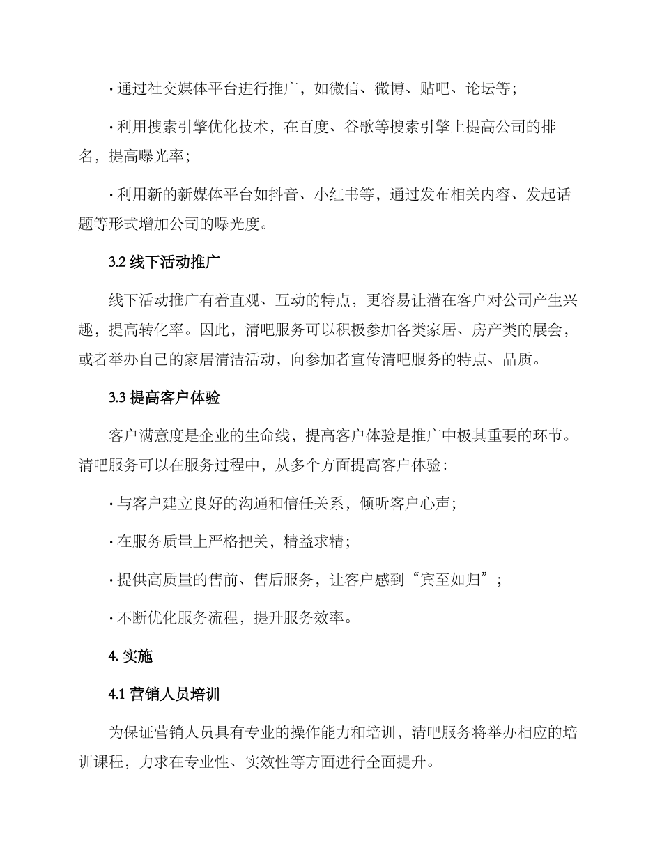 清吧服务营销方案_第2页