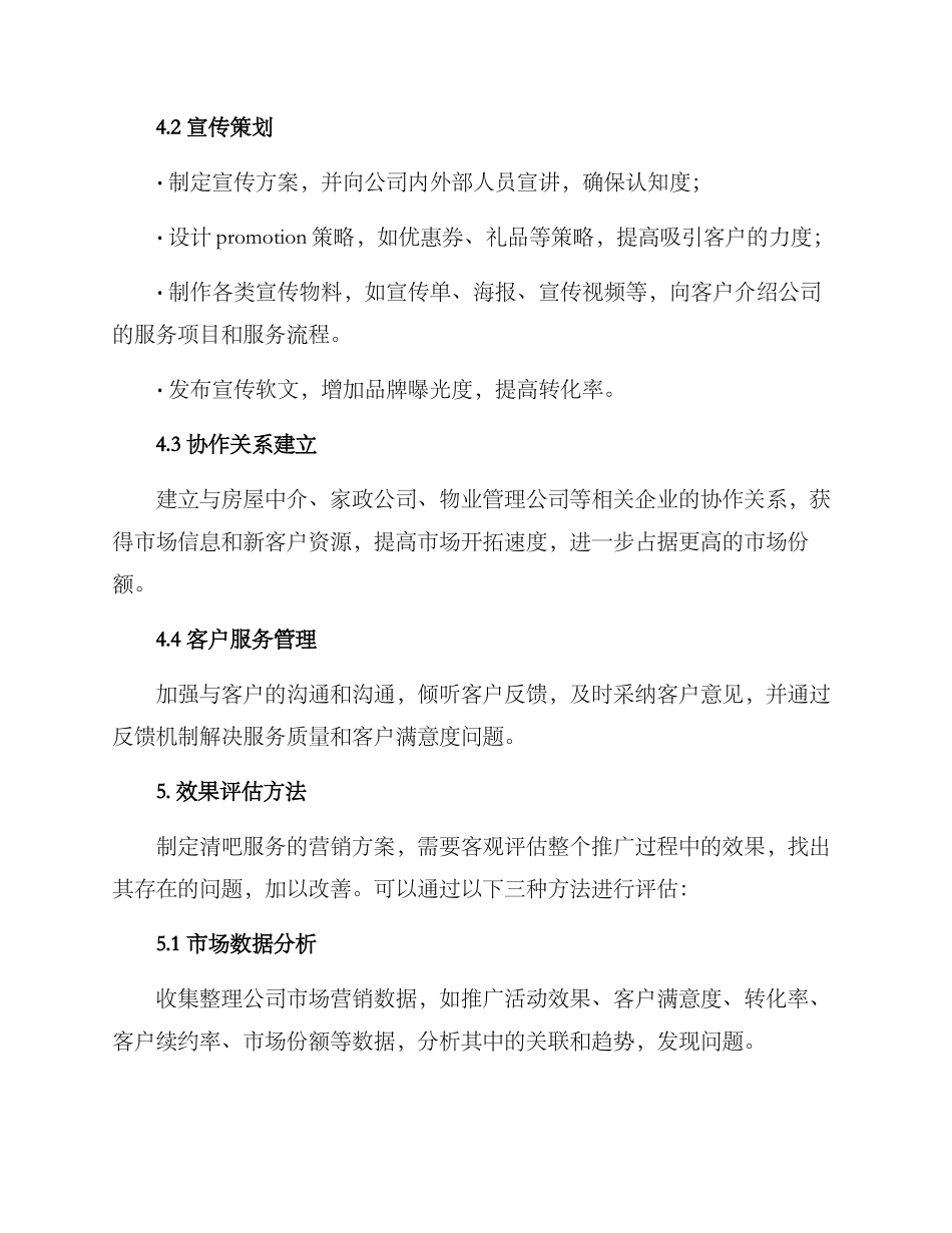 清吧服务营销方案_第3页