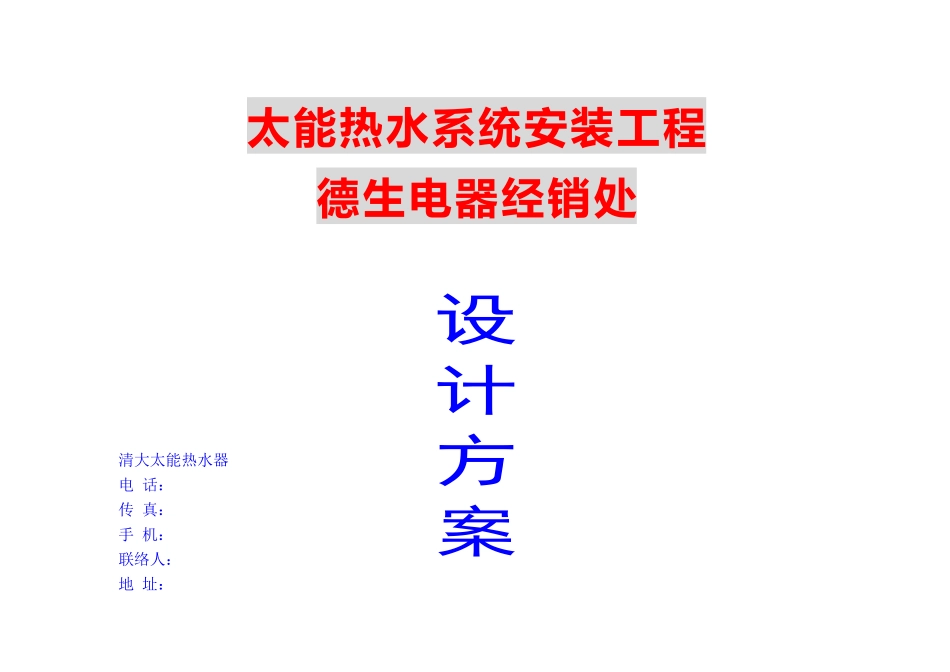 清大太阳能热水系统安装工程合同_第1页