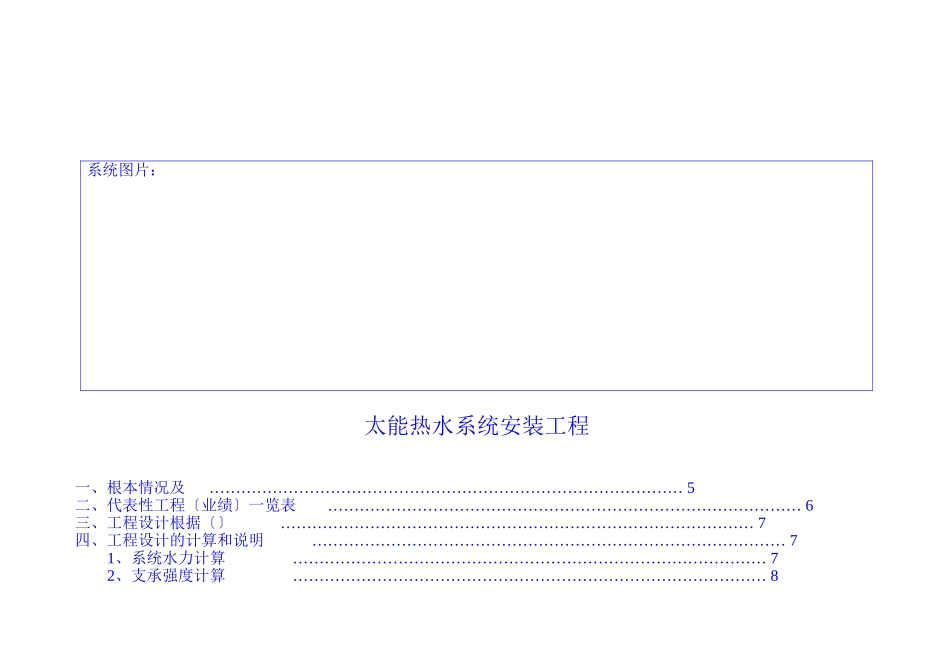 清大太阳能热水系统安装工程合同_第2页