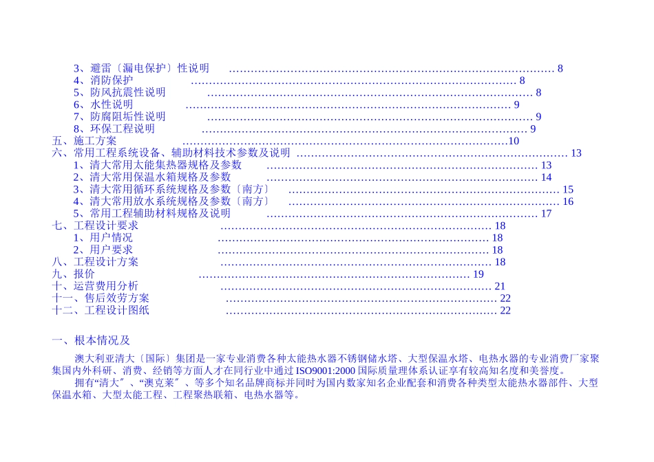 清大太阳能热水系统安装工程合同_第3页