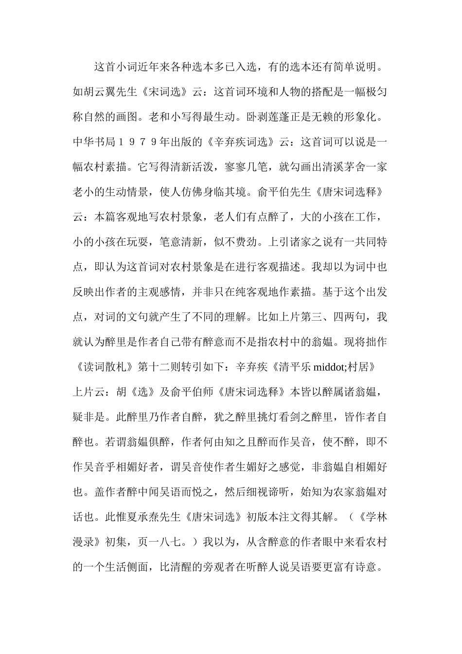 清平乐·村居赏析_第2页