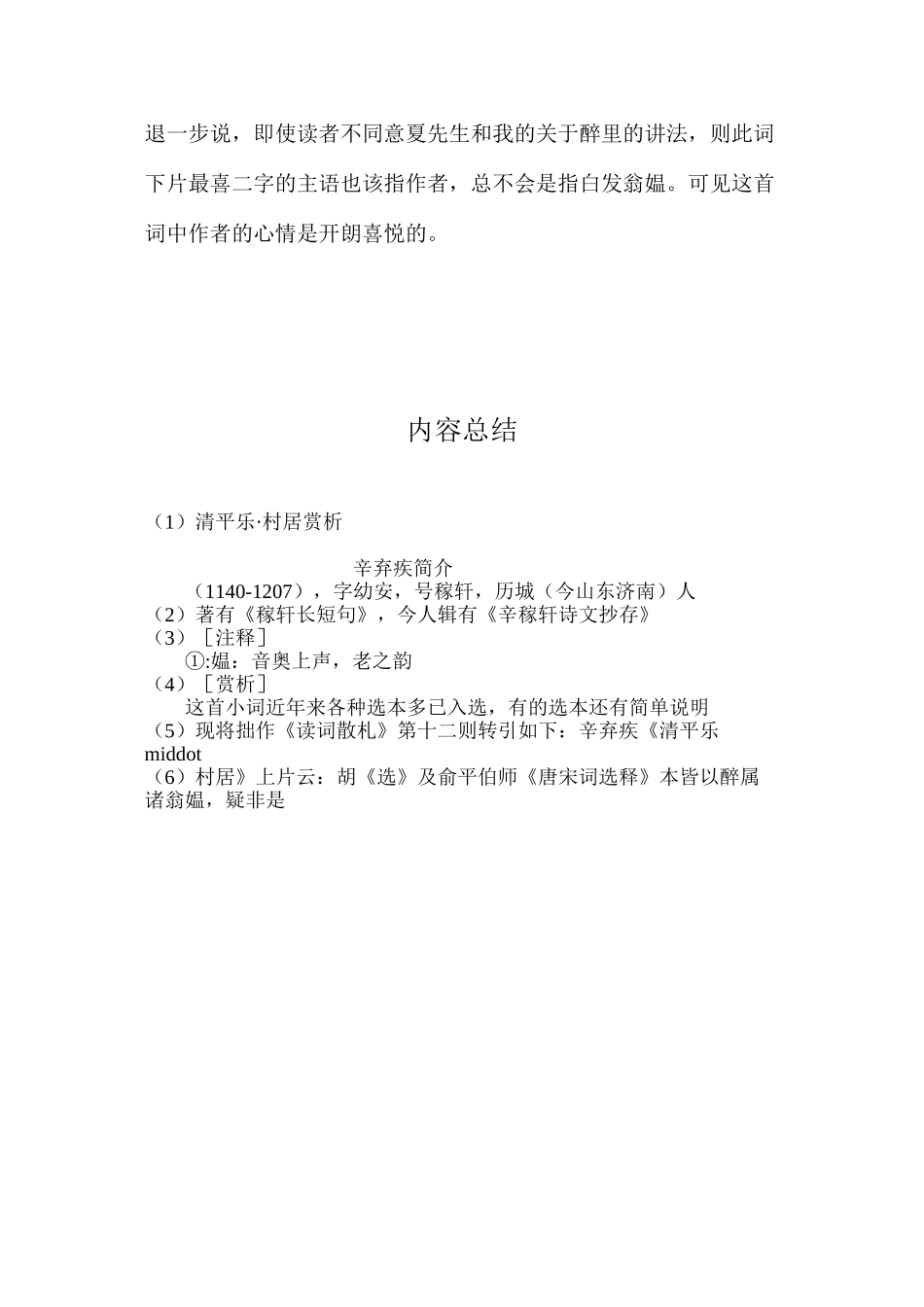 清平乐·村居赏析_第3页