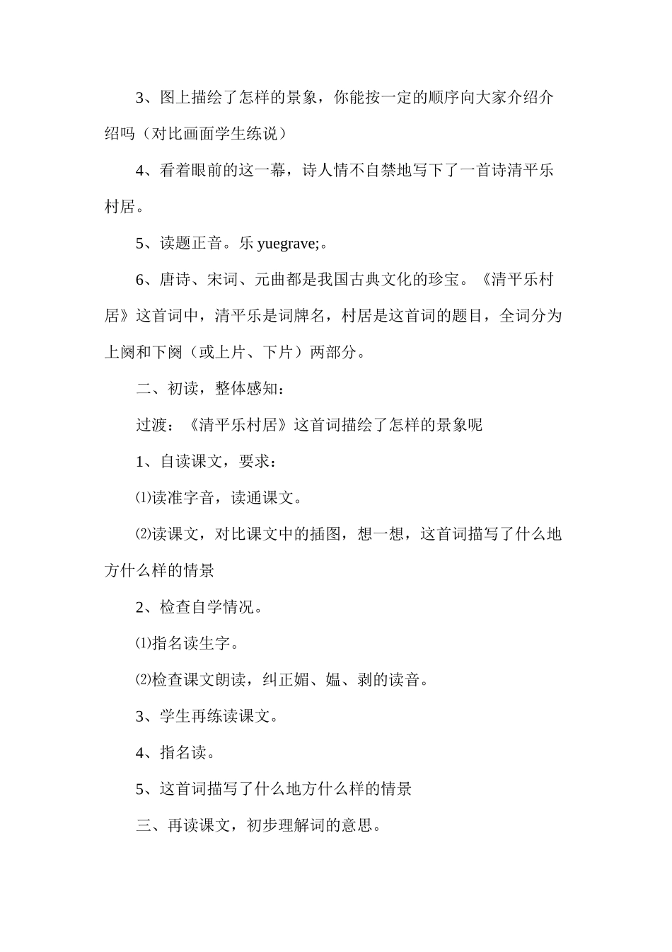 清平乐村居教学设计_第2页