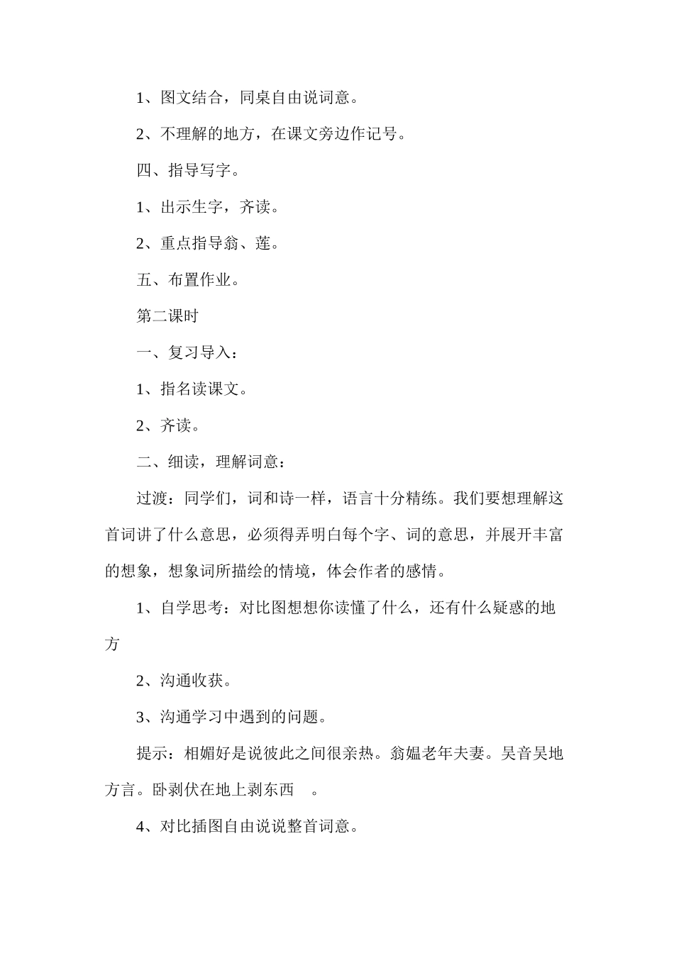 清平乐村居教学设计_第3页
