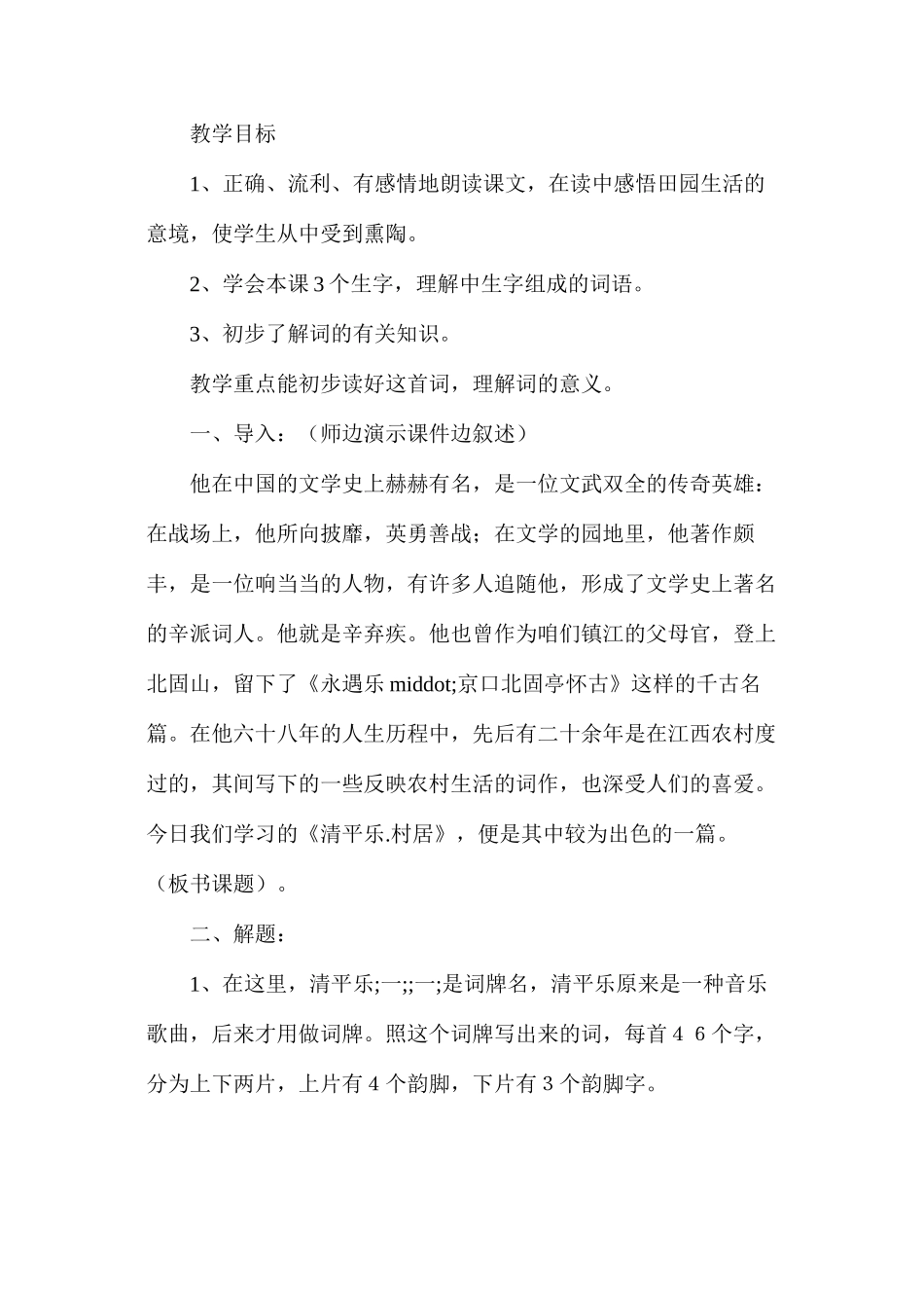 清平乐村居教案_第2页