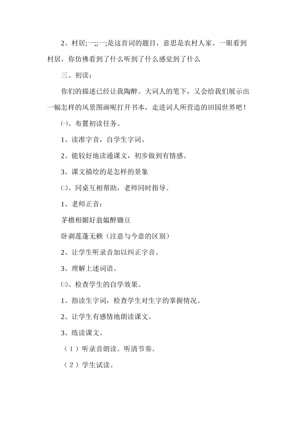 清平乐村居教案_第3页