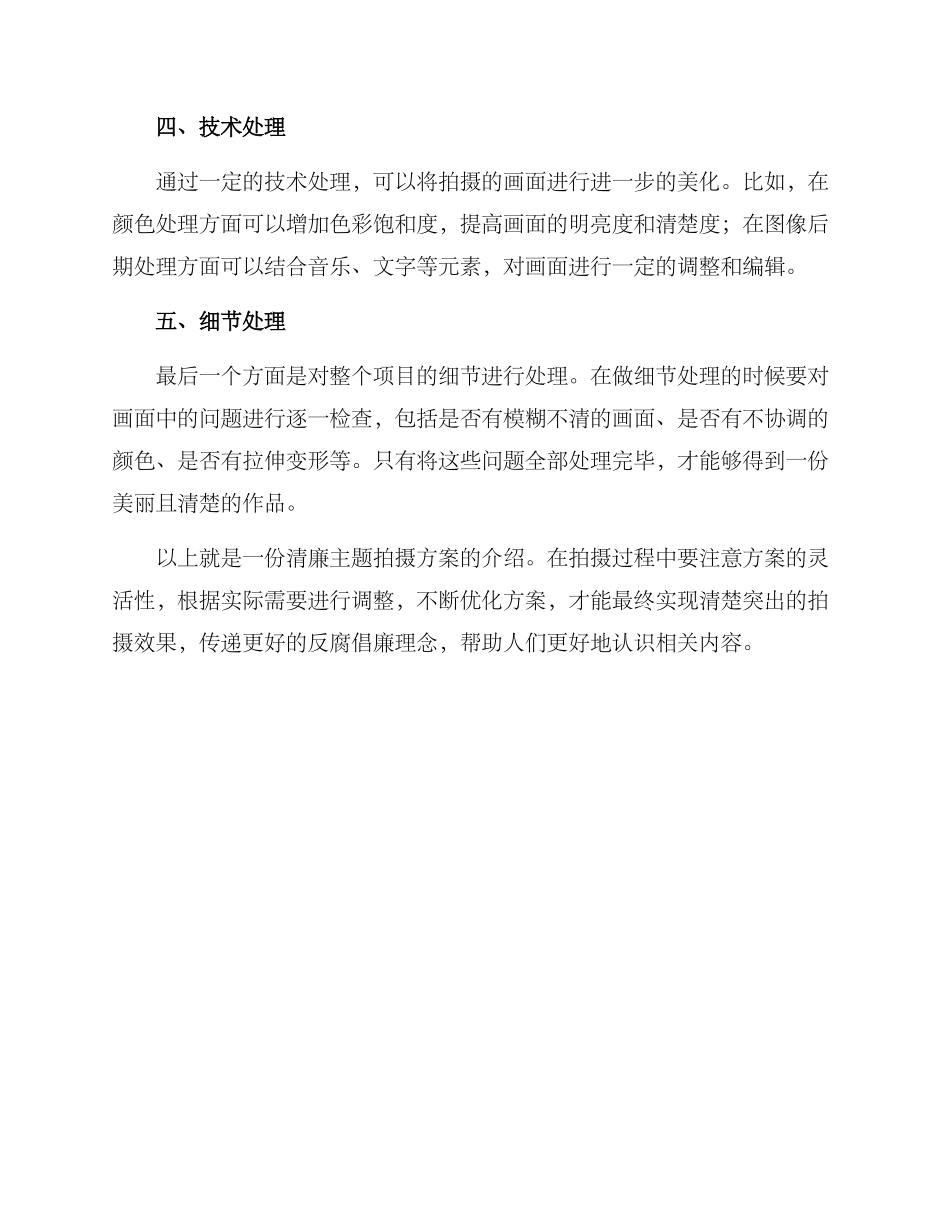 清廉主题拍摄方案_第2页