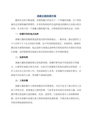 清廉主题拍摄方案