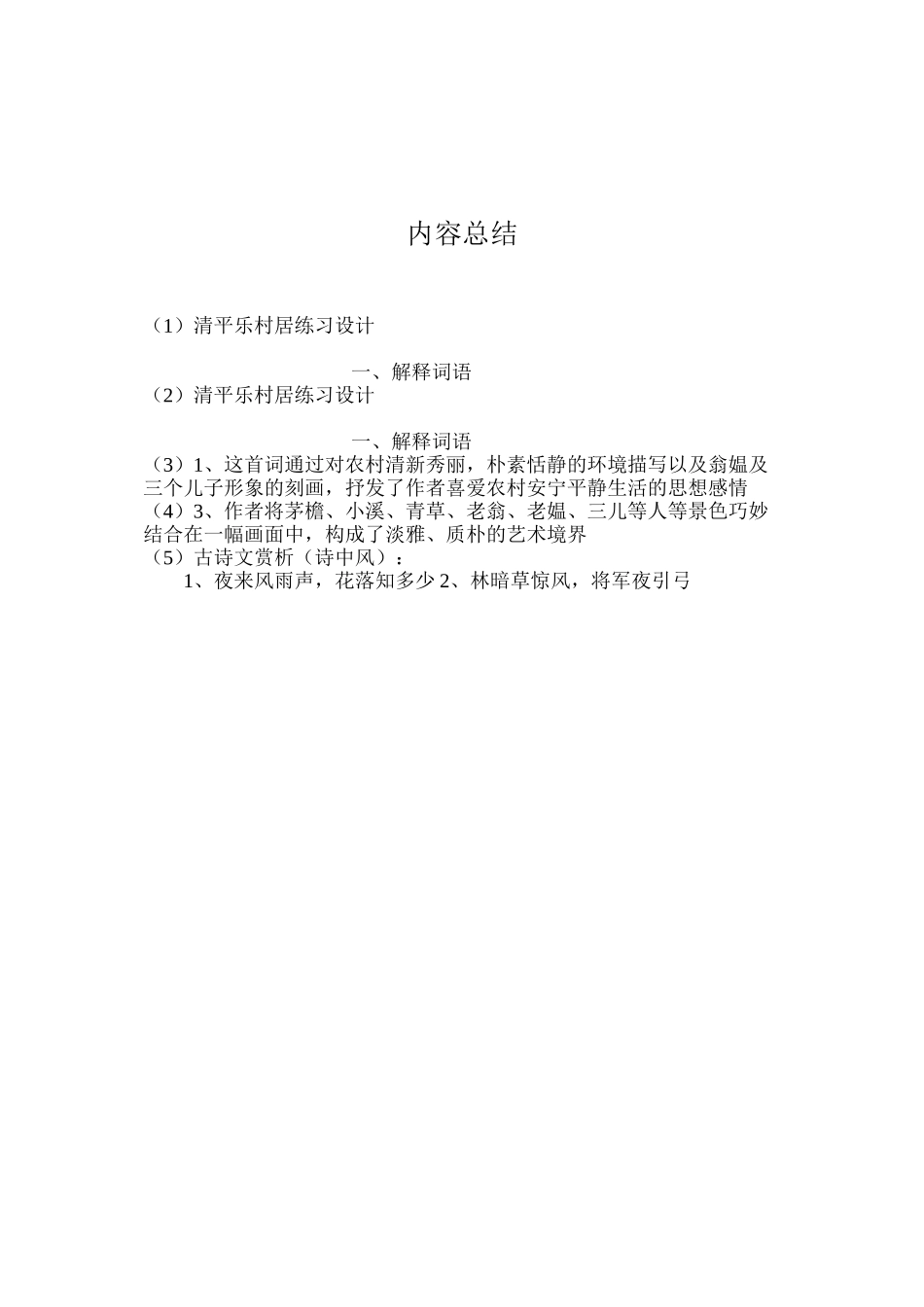 清平乐村居练习设计_第2页
