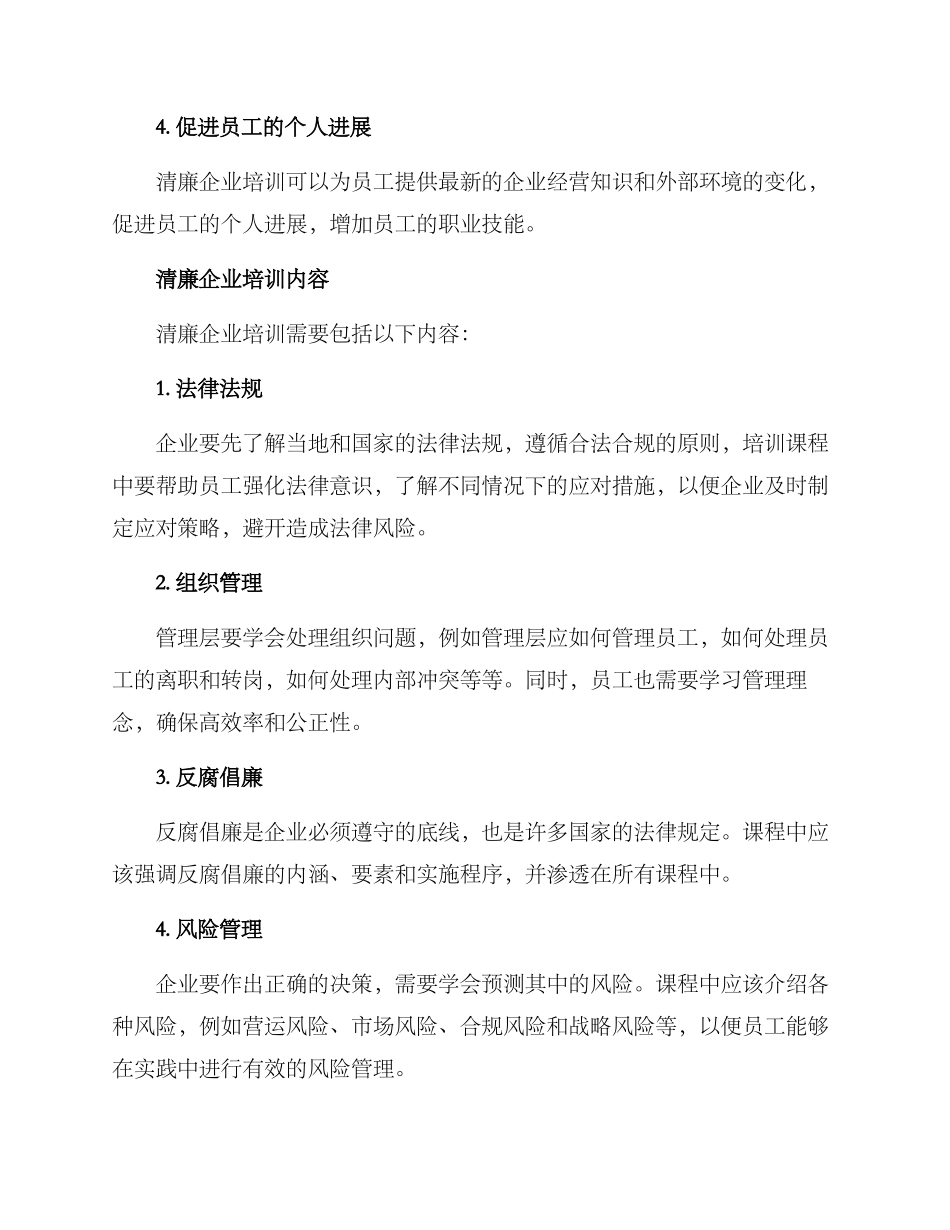 清廉企业培训方案_第2页