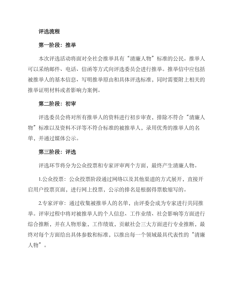 清廉人物评选方案_第2页