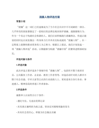 清廉人物评选方案