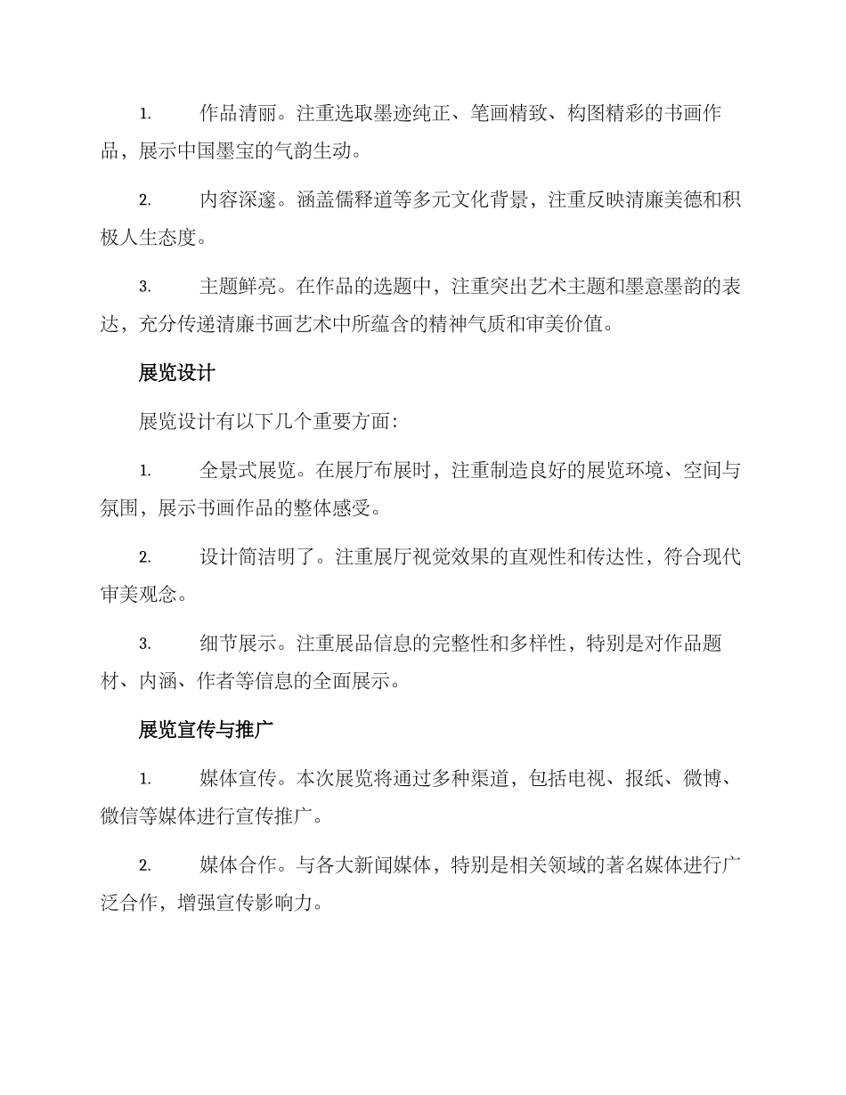 清廉书画展方案_第2页